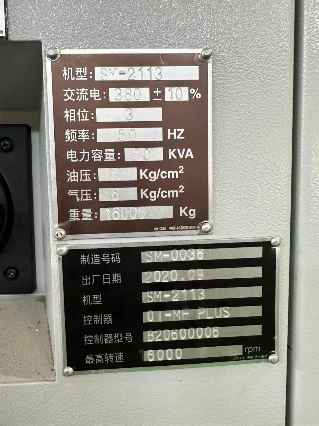 乔威进SM-2113龙门加工中心