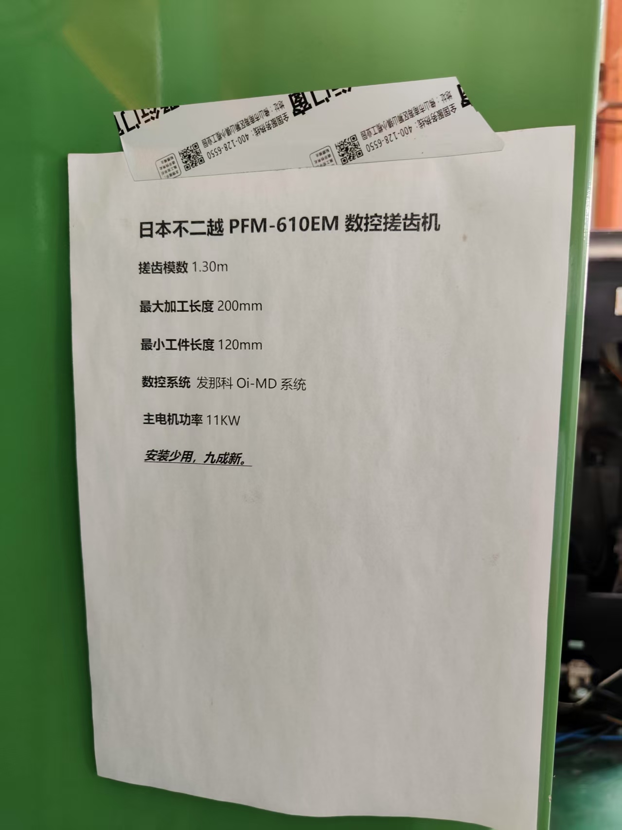 日本不二越PFM-610EM数控搓齿机